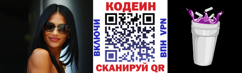 Кодеиновый сироп Lean Purple Drank Балабаново
